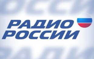 «Радио России»: продать квартиру с маткапиталом станет проще, а купить – безопаснее